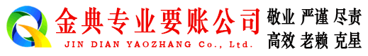 铜陵金典追债公司